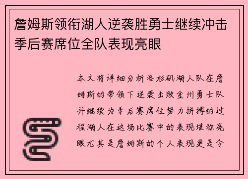 詹姆斯领衔湖人逆袭胜勇士继续冲击季后赛席位全队表现亮眼 詹姆斯领衔湖人逆袭胜勇士继续冲击季后赛席位全队表现亮眼