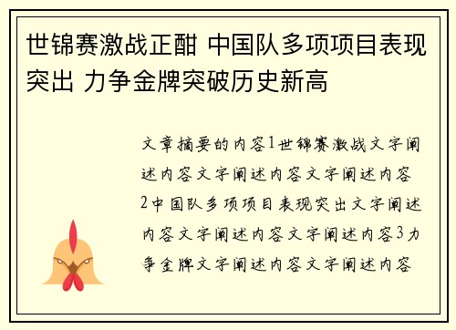 世锦赛激战正酣 中国队多项项目表现突出 力争金牌突破历史新高