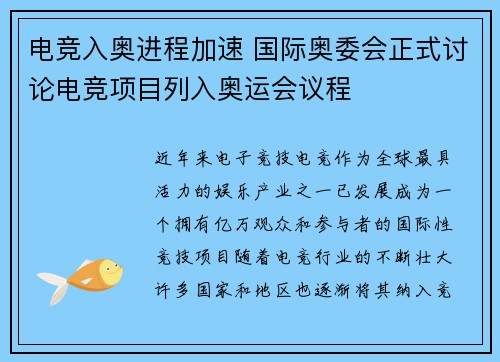 电竞入奥进程加速 国际奥委会正式讨论电竞项目列入奥运会议程