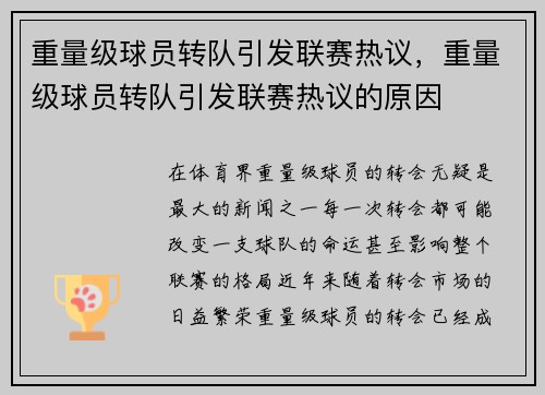 重量级球员转队引发联赛热议，重量级球员转队引发联赛热议的原因