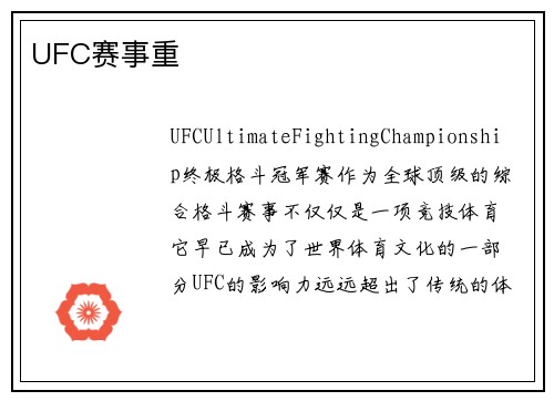 UFC赛事重