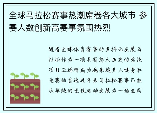 全球马拉松赛事热潮席卷各大城市 参赛人数创新高赛事氛围热烈 全球马拉松赛事热潮席卷各大城市 参赛人数创新高赛事氛围热烈