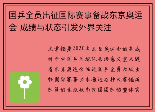 国乒全员出征国际赛事备战东京奥运会 成绩与状态引发外界关注